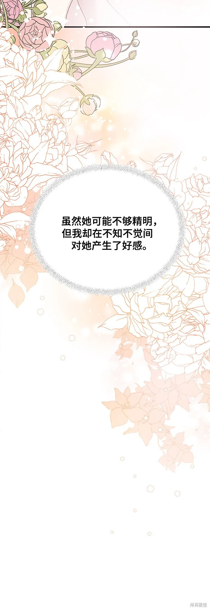 你的聲音,第26话,第5张