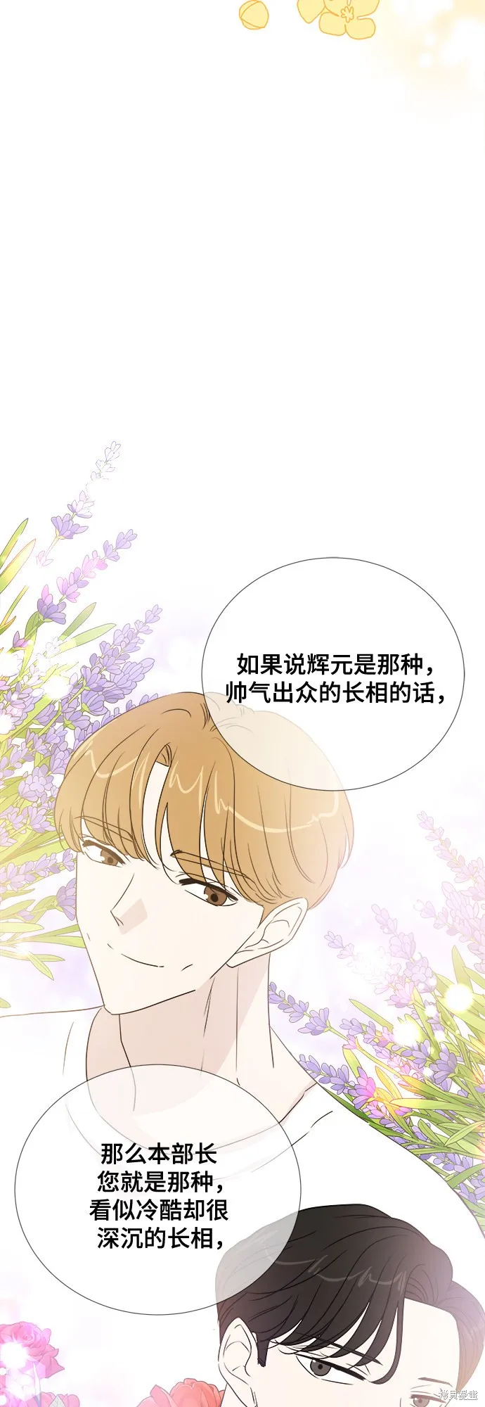 你的聲音,第26话,第51张