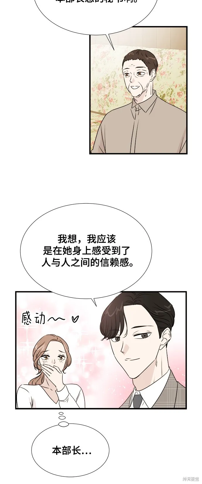 你的聲音,第26话,第7张