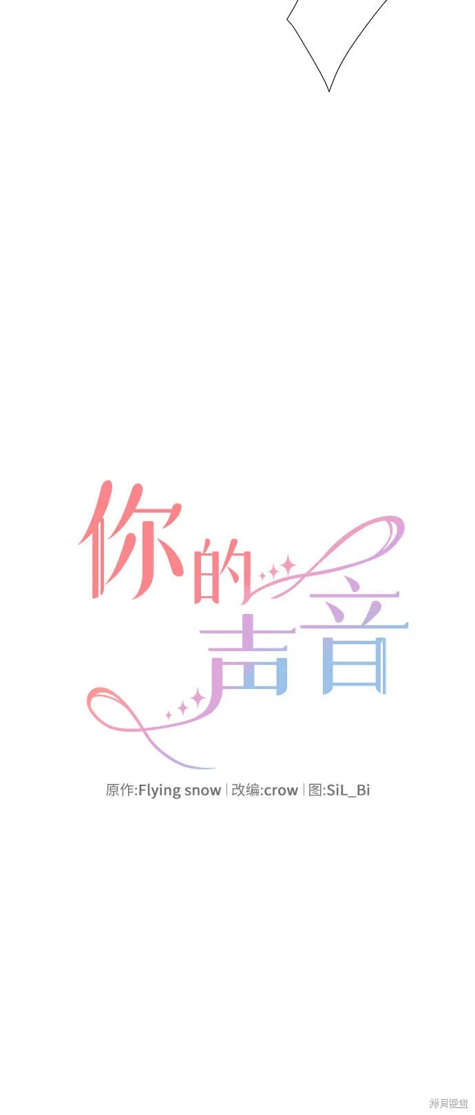 你的聲音,第26话,第9张