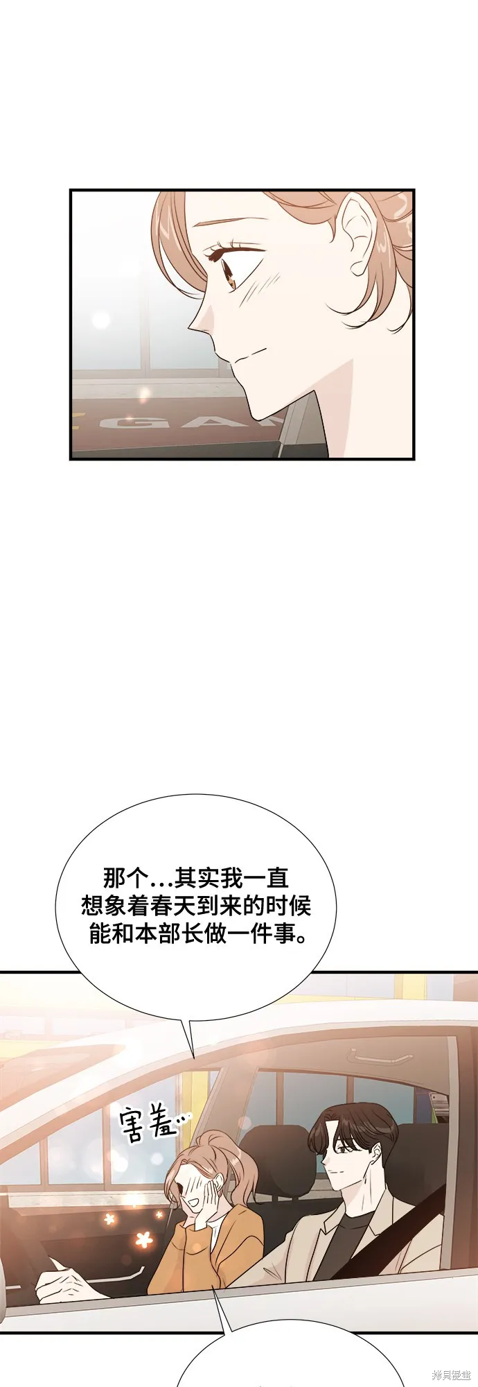 你的聲音,第22话,第16张