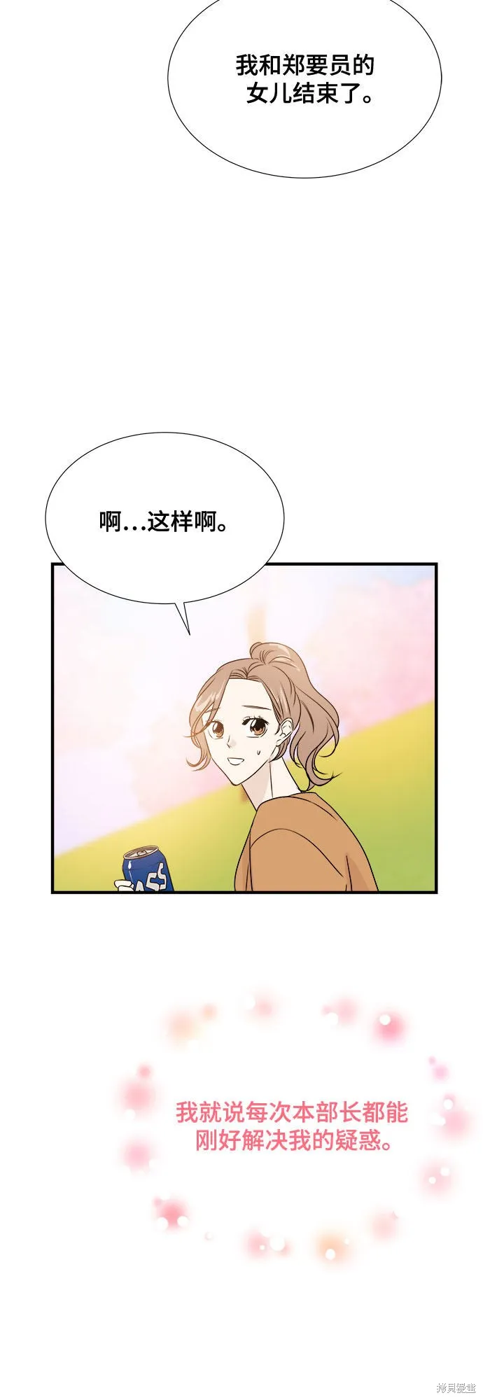 你的聲音,第22话,第27张
