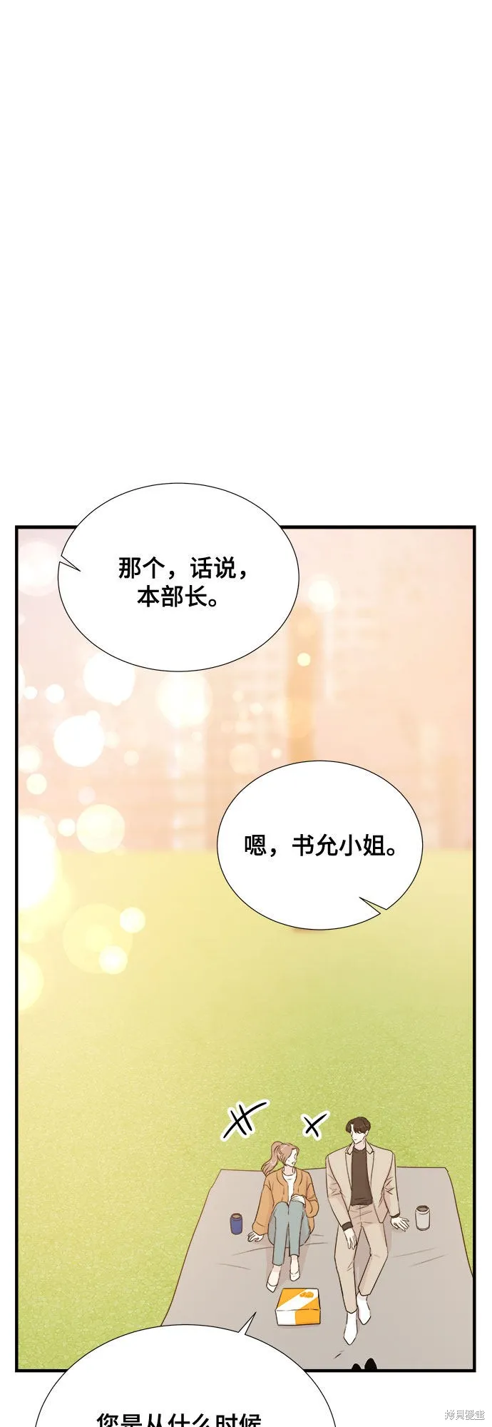 你的聲音,第22话,第29张