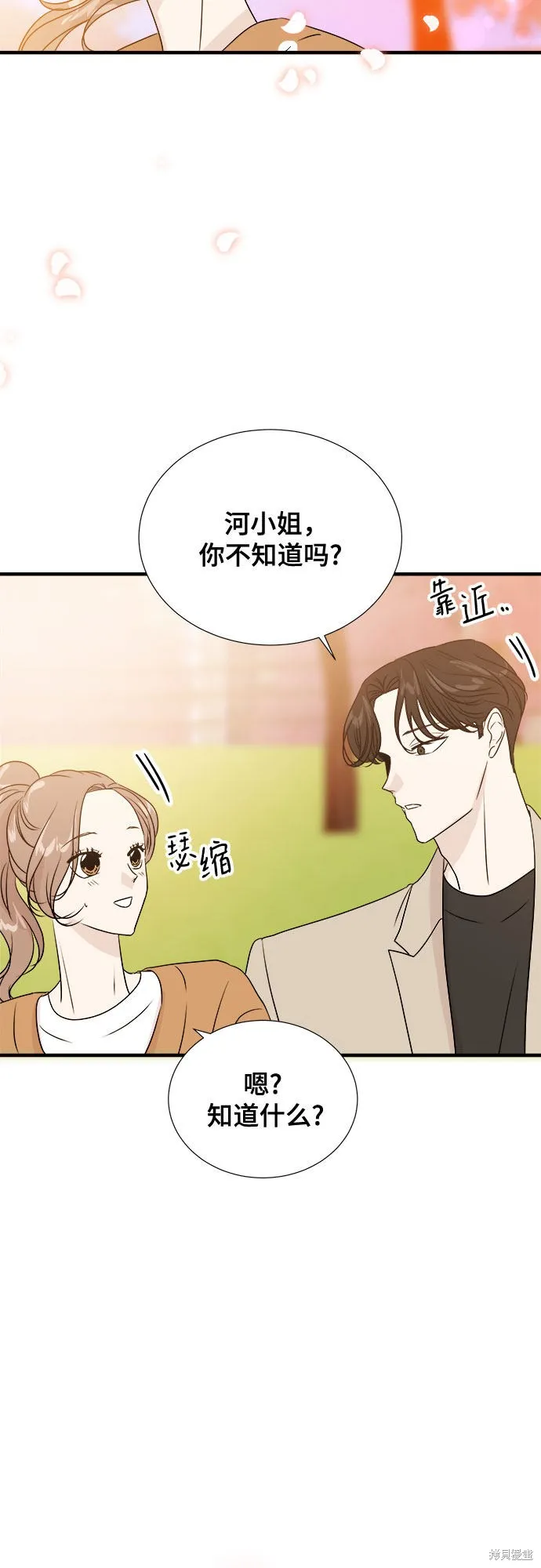 你的聲音,第22话,第31张