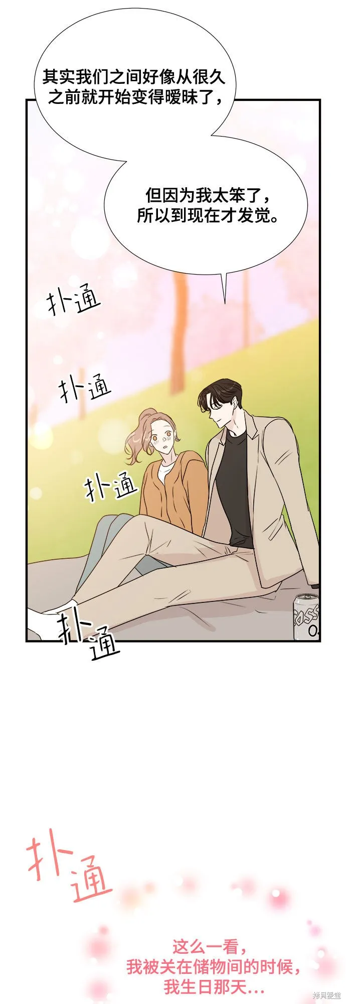 你的聲音,第22话,第34张