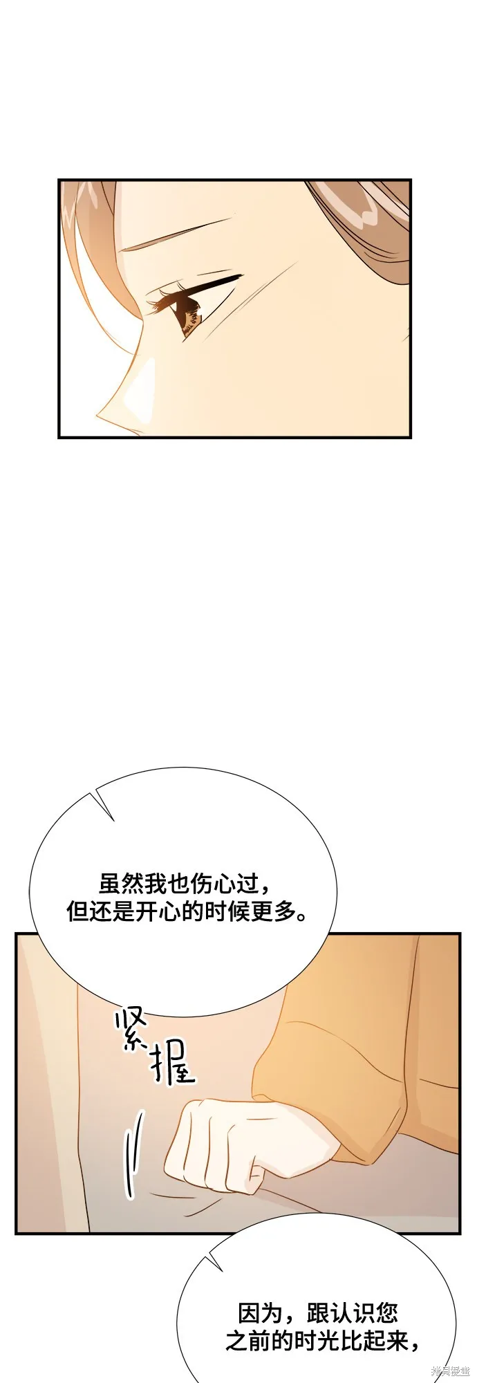 你的聲音,第22话,第39张