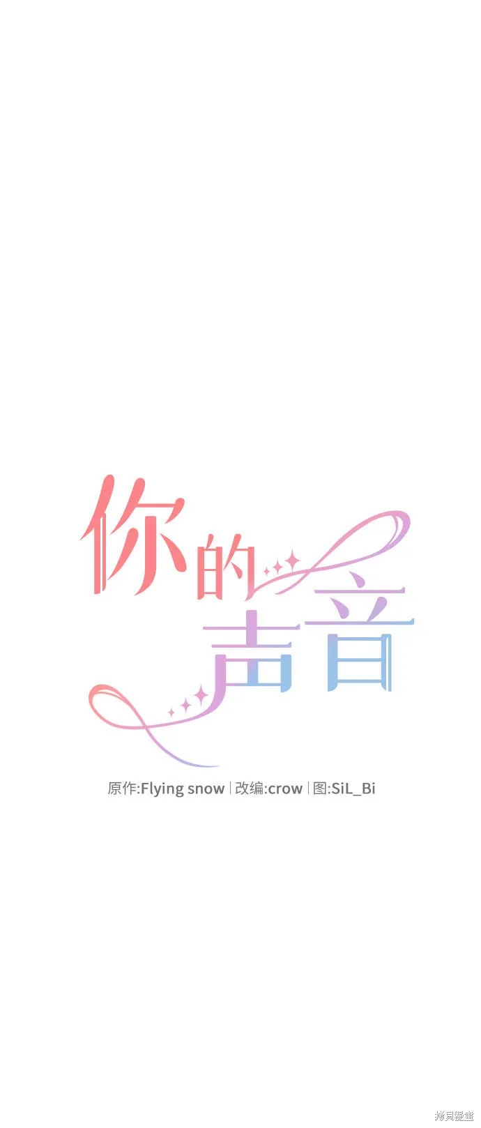 你的聲音,第22话,第6张