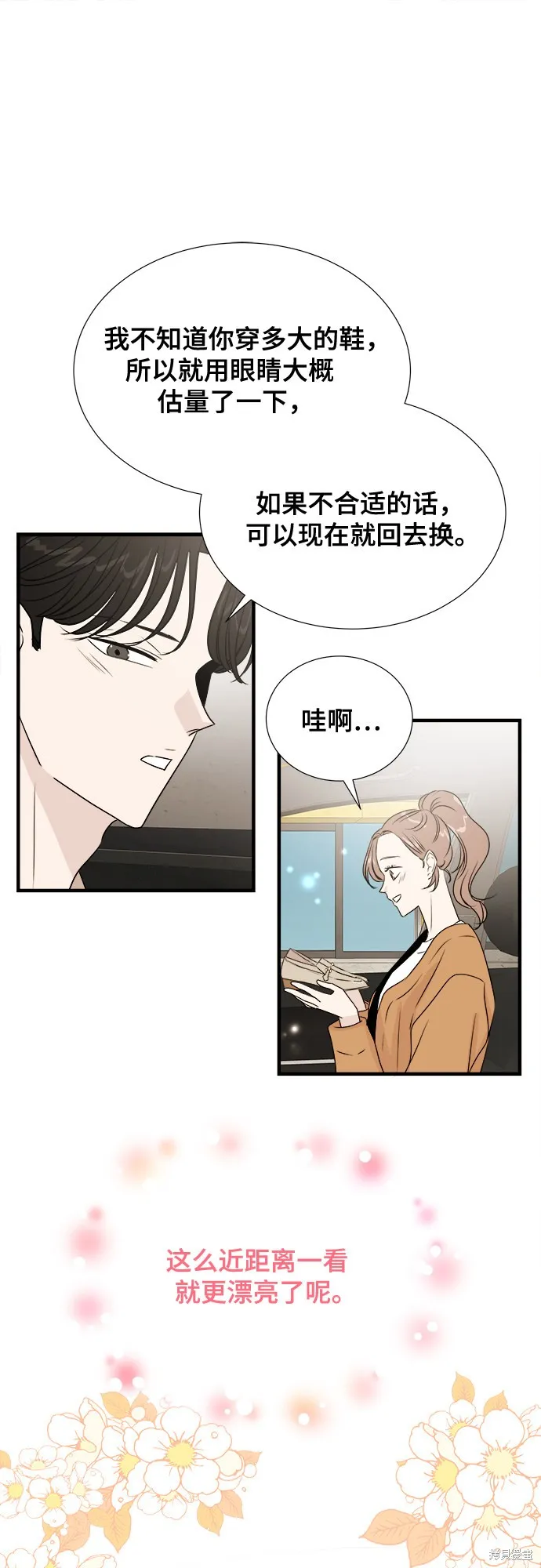 你的聲音,第22话,第8张