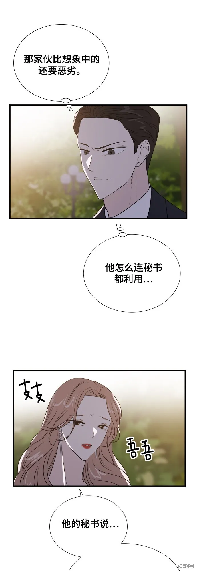 你的聲音,第17话,第15张