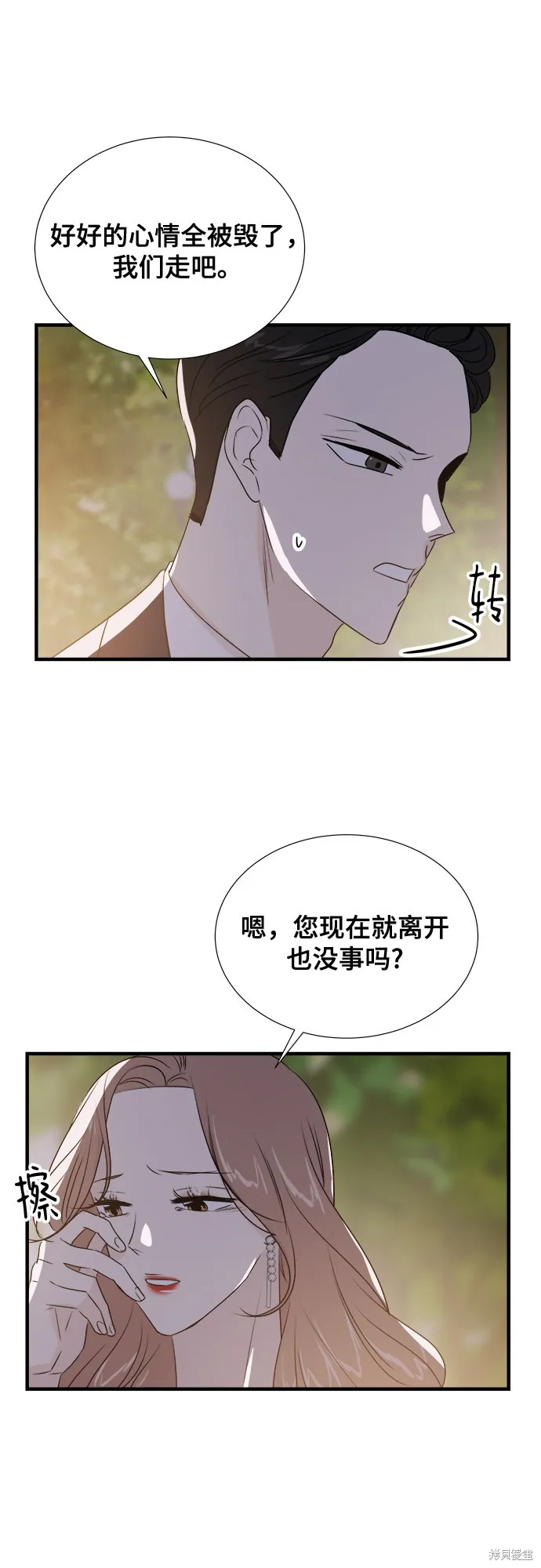 你的聲音,第17话,第19张