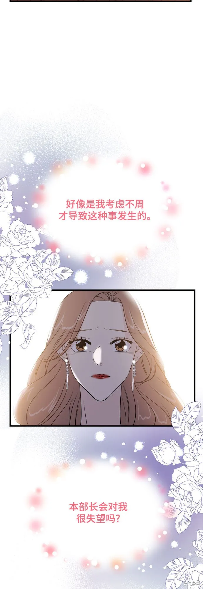 你的聲音,第17话,第22张