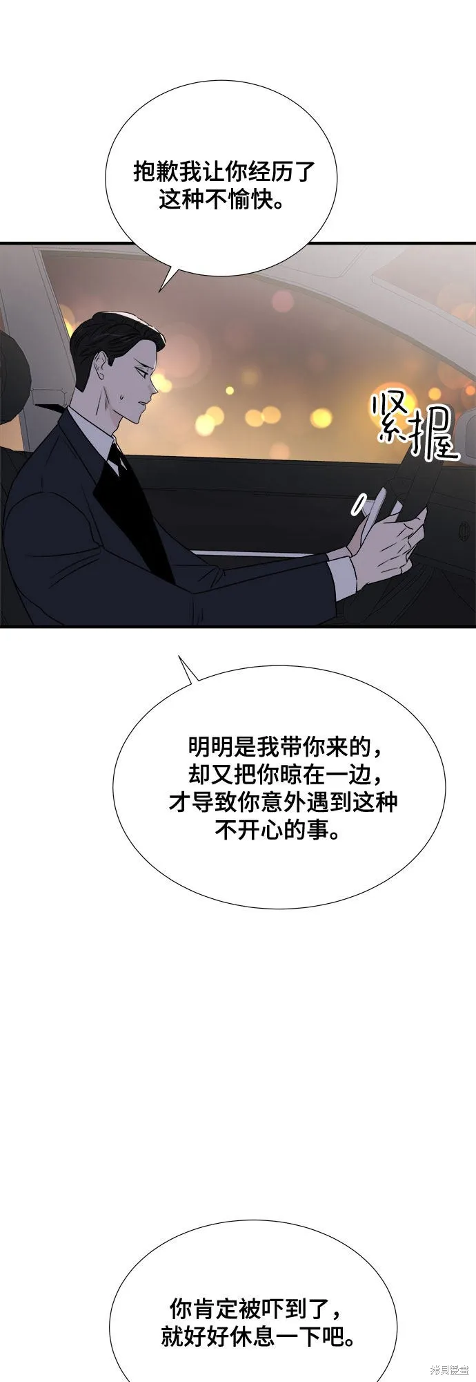 你的聲音,第17话,第29张