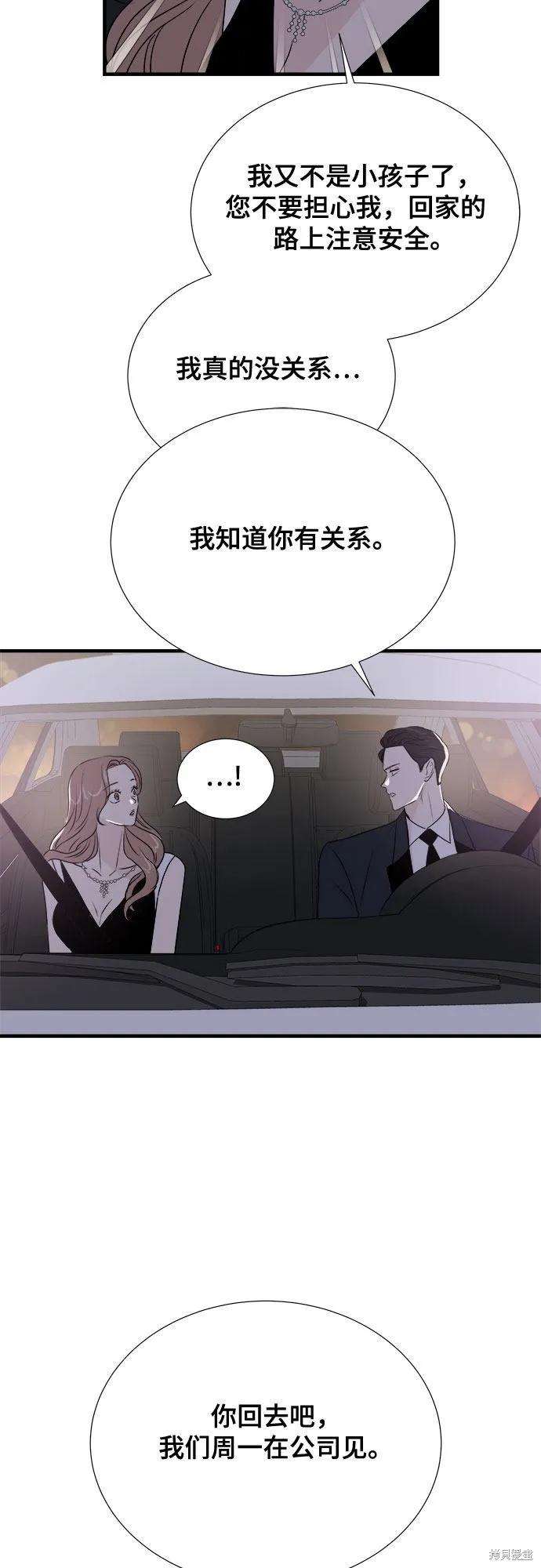 你的聲音,第17话,第31张