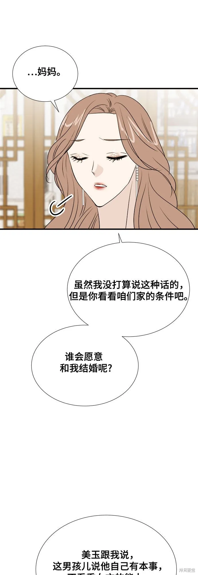 你的聲音,第17话,第44张