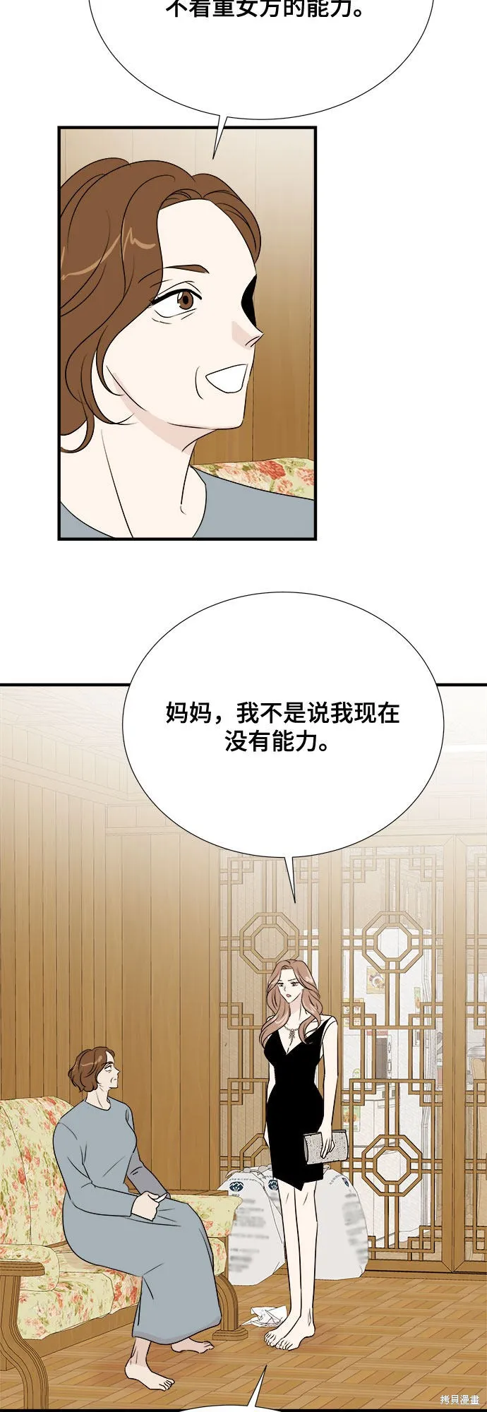 你的聲音,第17话,第45张
