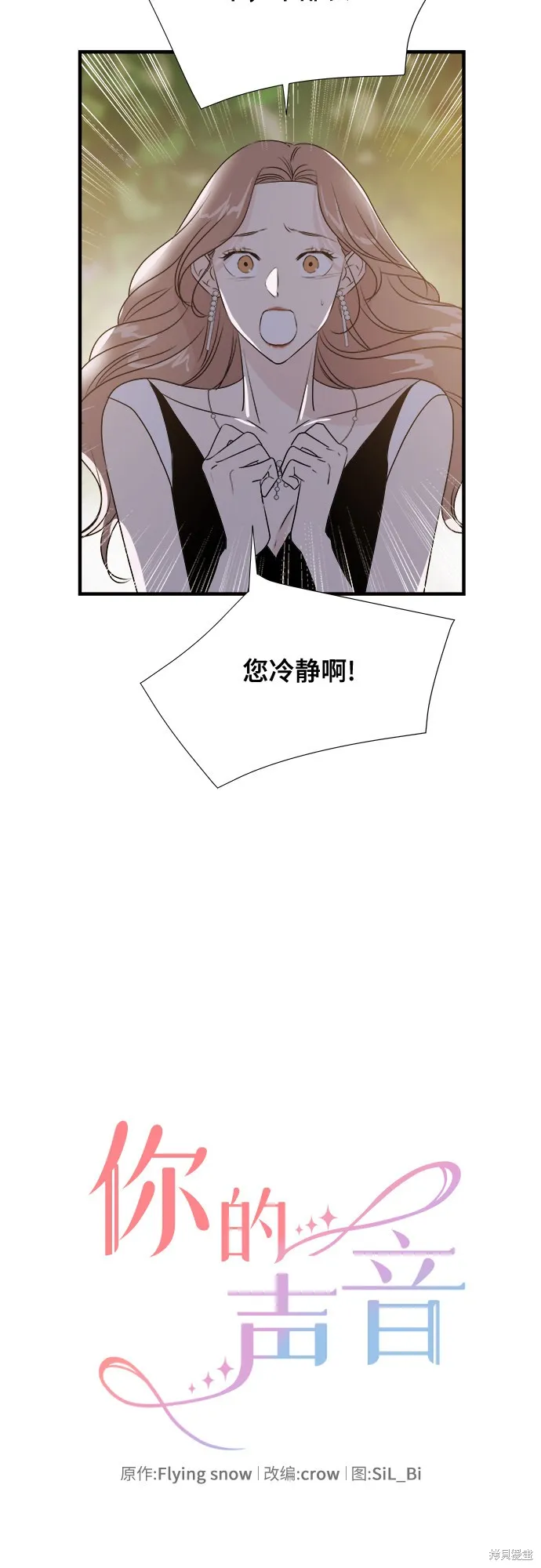 你的聲音,第17话,第5张