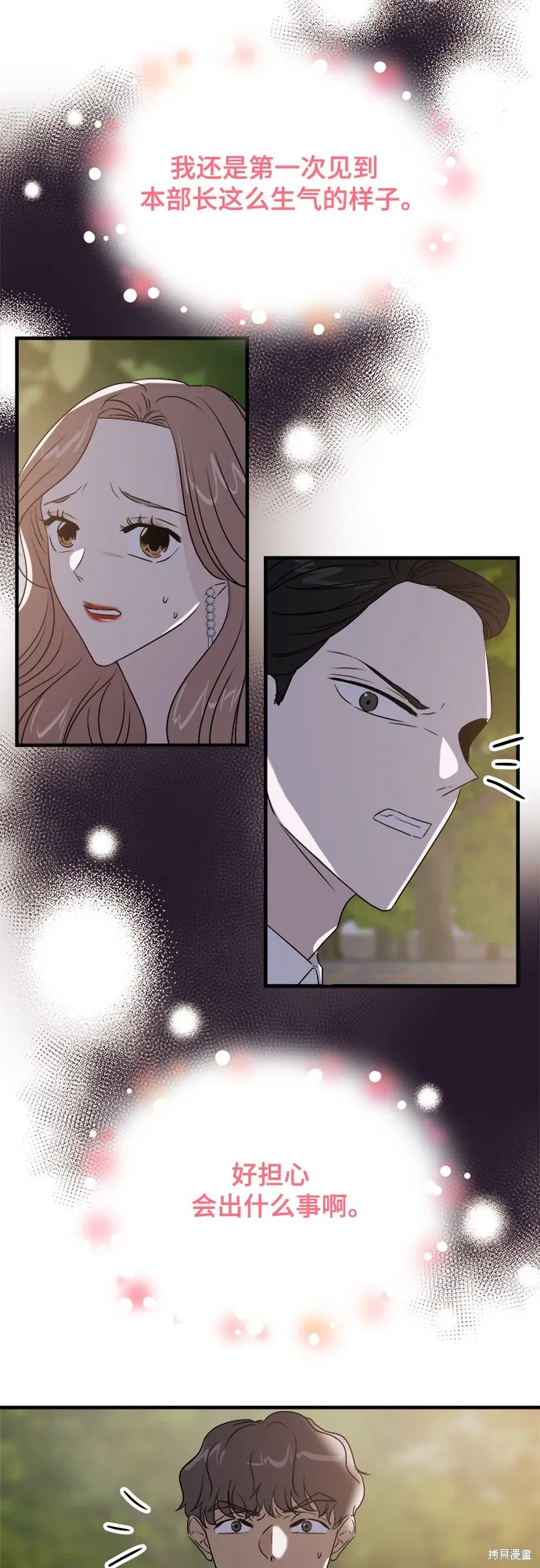 你的聲音,第17话,第8张