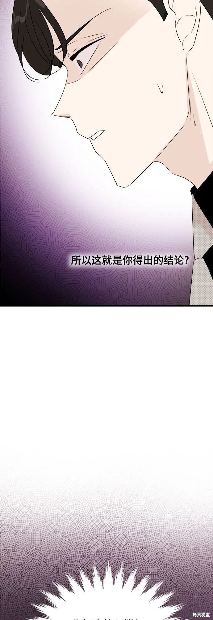 你的聲音,第19话,第10张