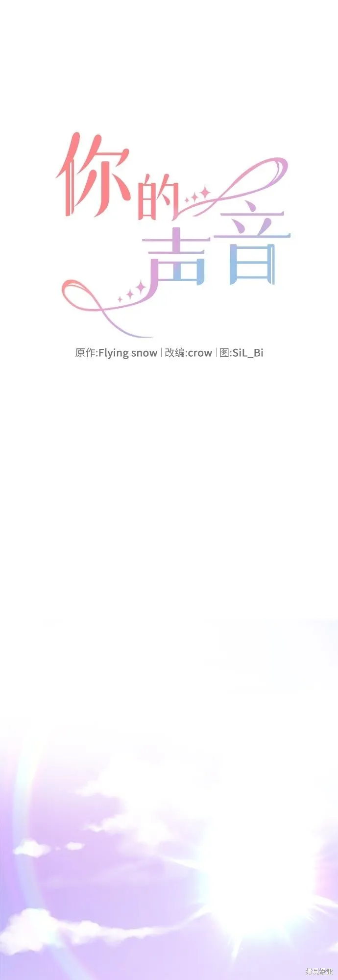 你的聲音,第19话,第14张
