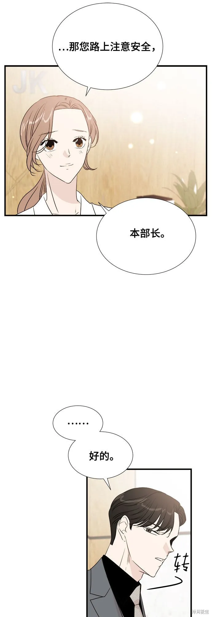 你的聲音,第19话,第24张