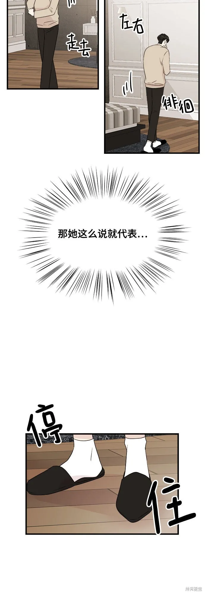 你的聲音,第19话,第42张