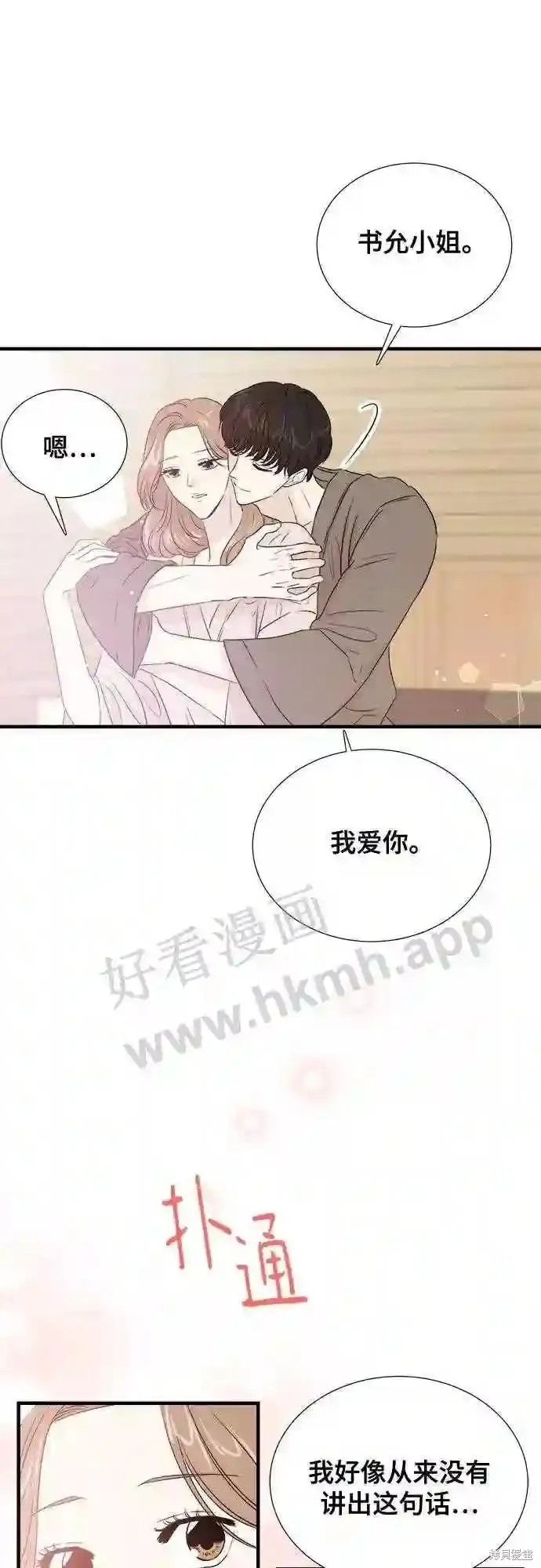 你的聲音,第42话,第22张