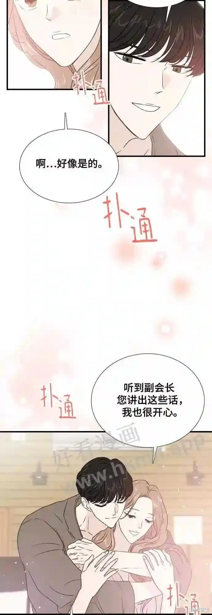 你的聲音,第42话,第23张