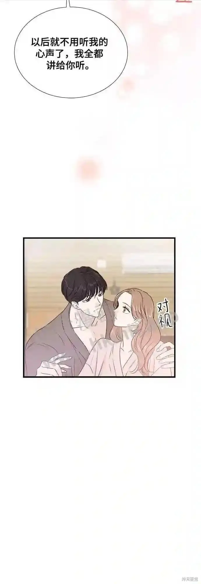 你的聲音,第42话,第24张