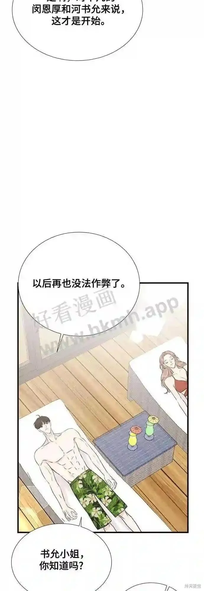 你的聲音,第42话,第43张