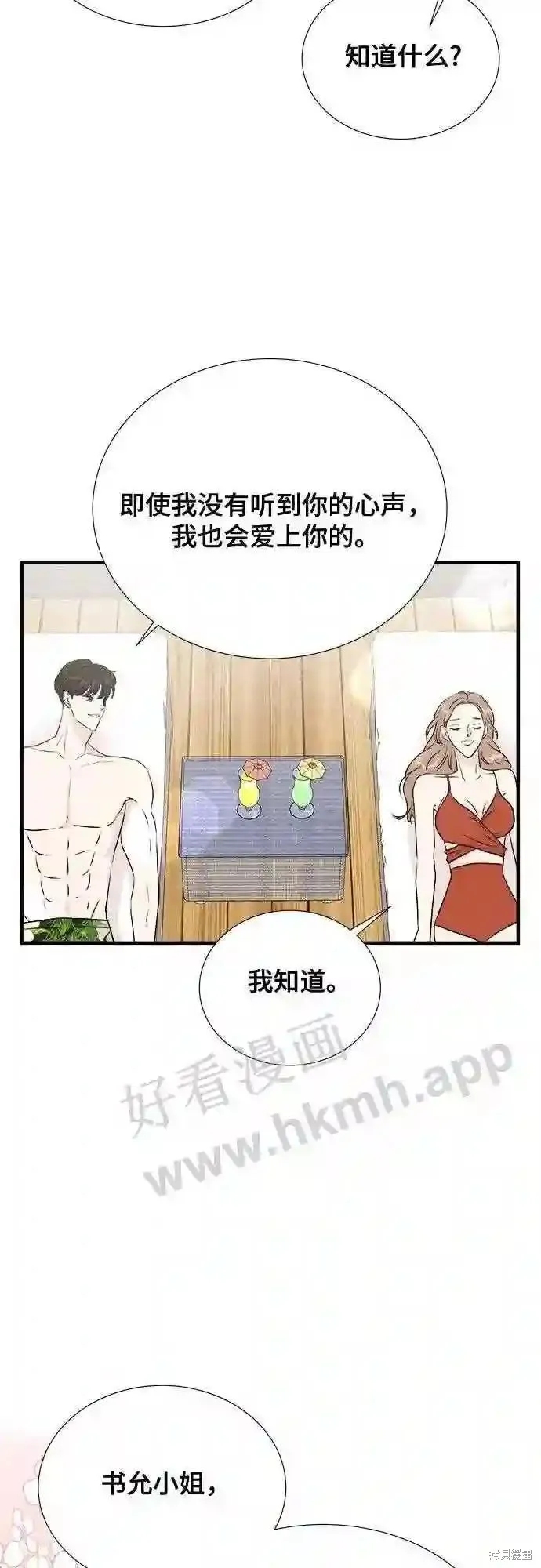 你的聲音,第42话,第44张