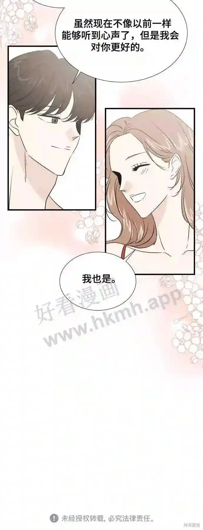 你的聲音,第42话,第45张