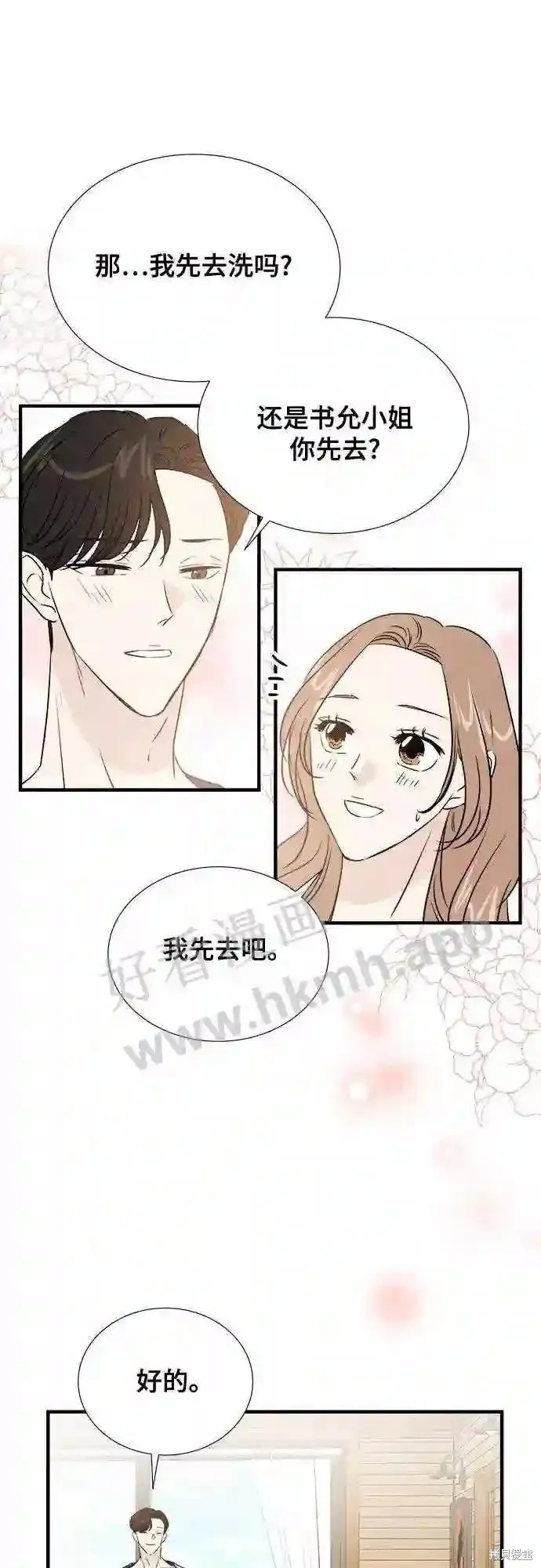 你的聲音,第42话,第5张