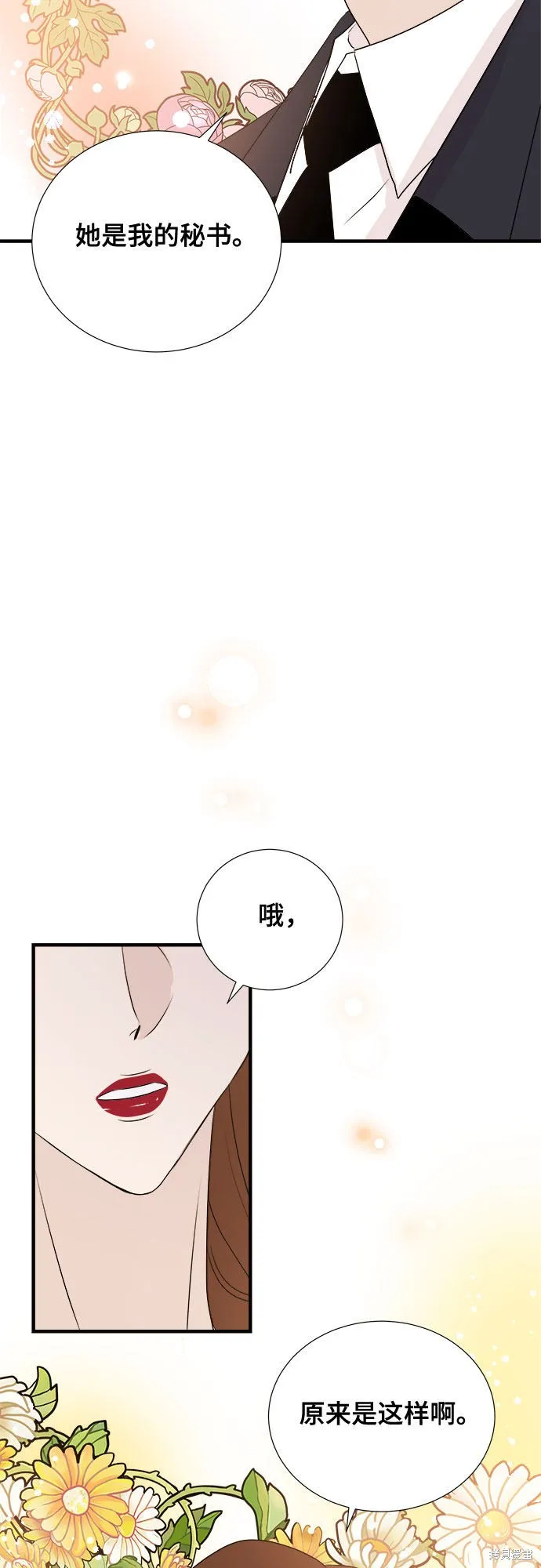 你的聲音,第15话,第21张