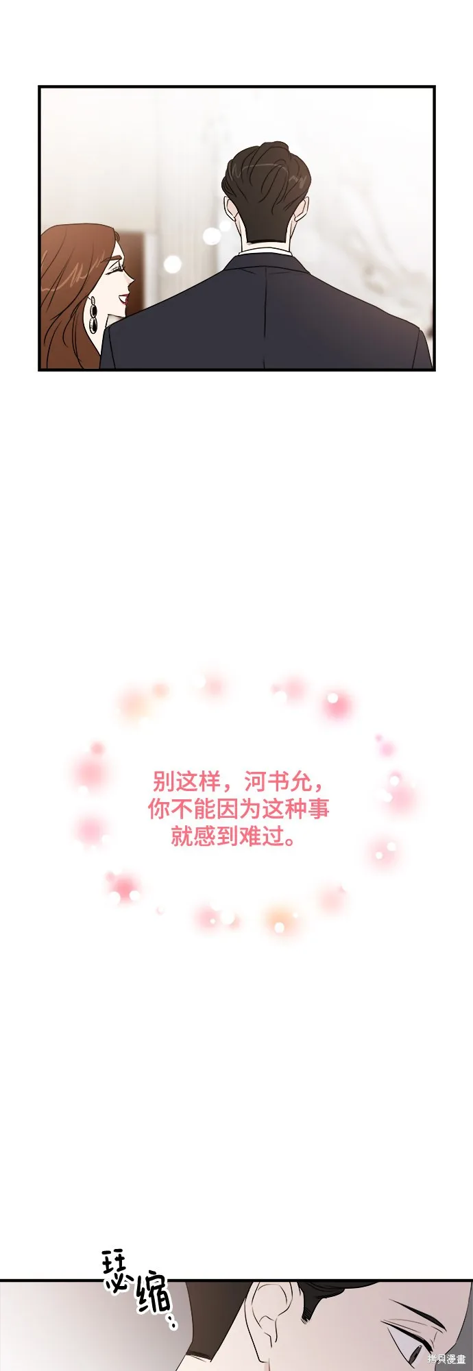 你的聲音,第15话,第31张