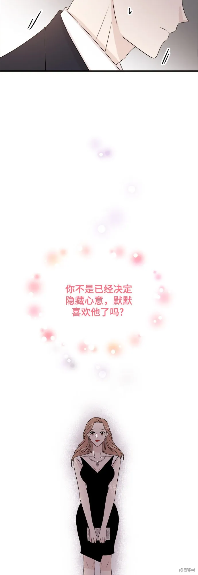 你的聲音,第15话,第32张