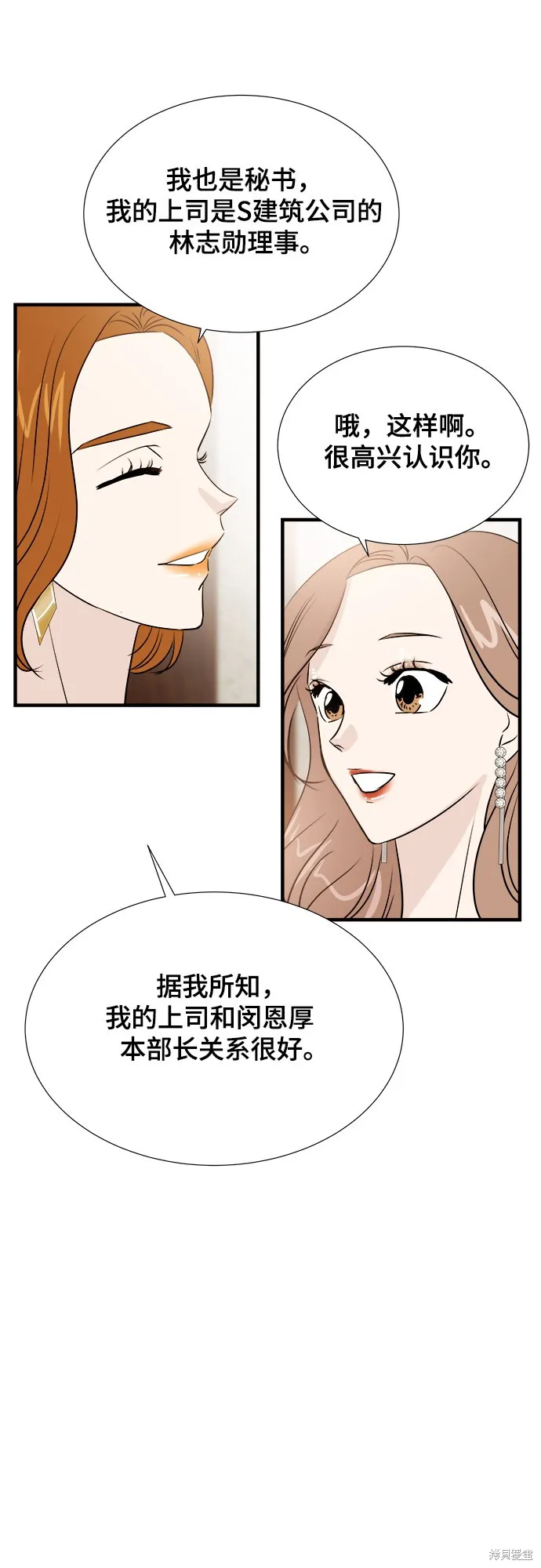 你的聲音,第15话,第52张