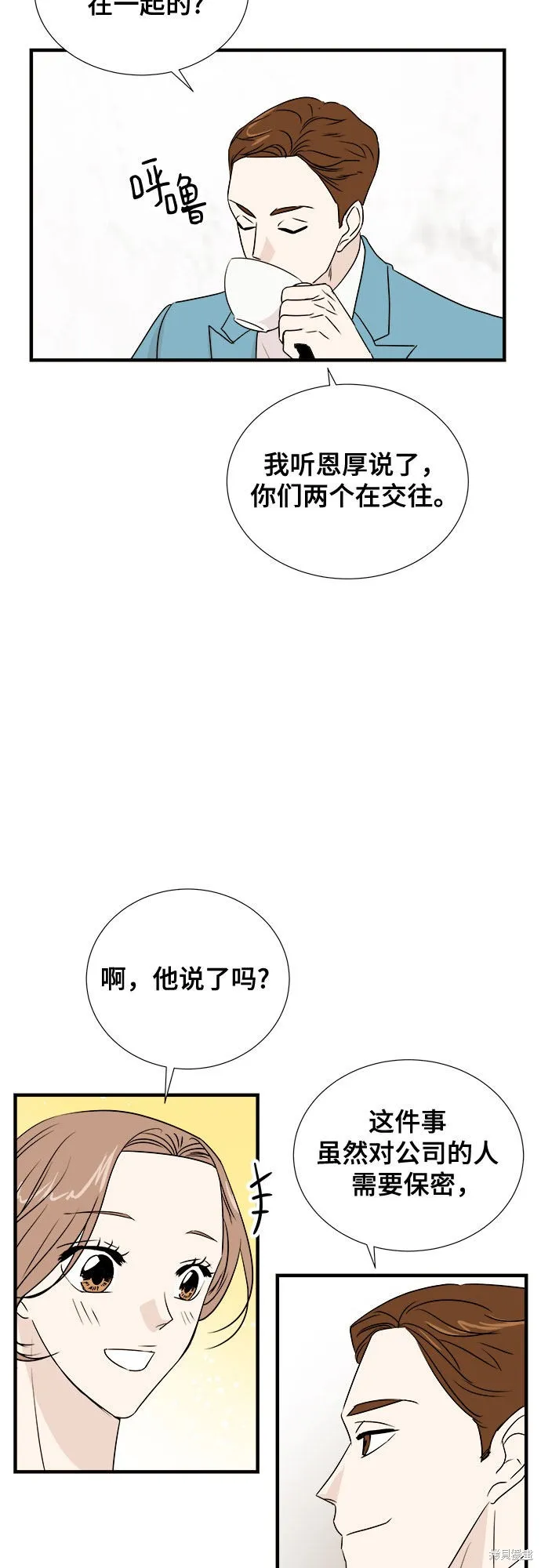 你的聲音,第28话,第10张