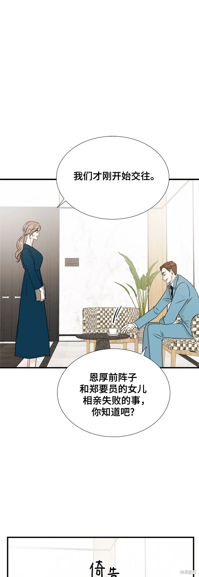 你的聲音,第28话,第14张