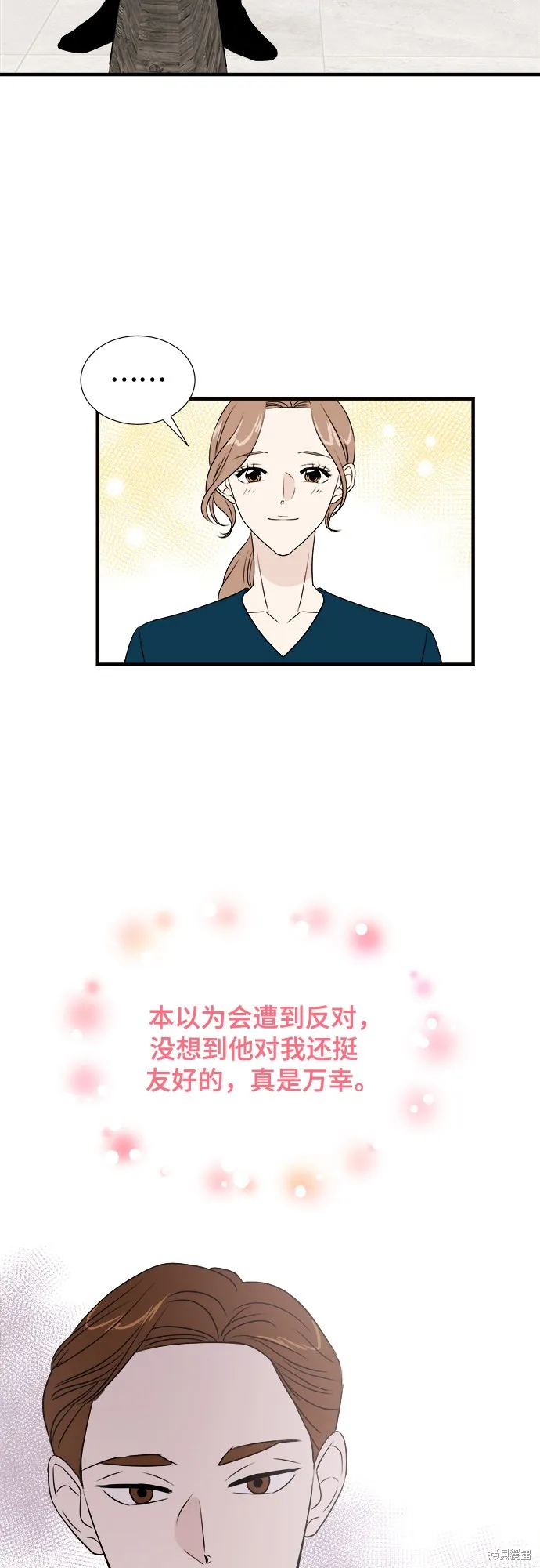 你的聲音,第28话,第17张