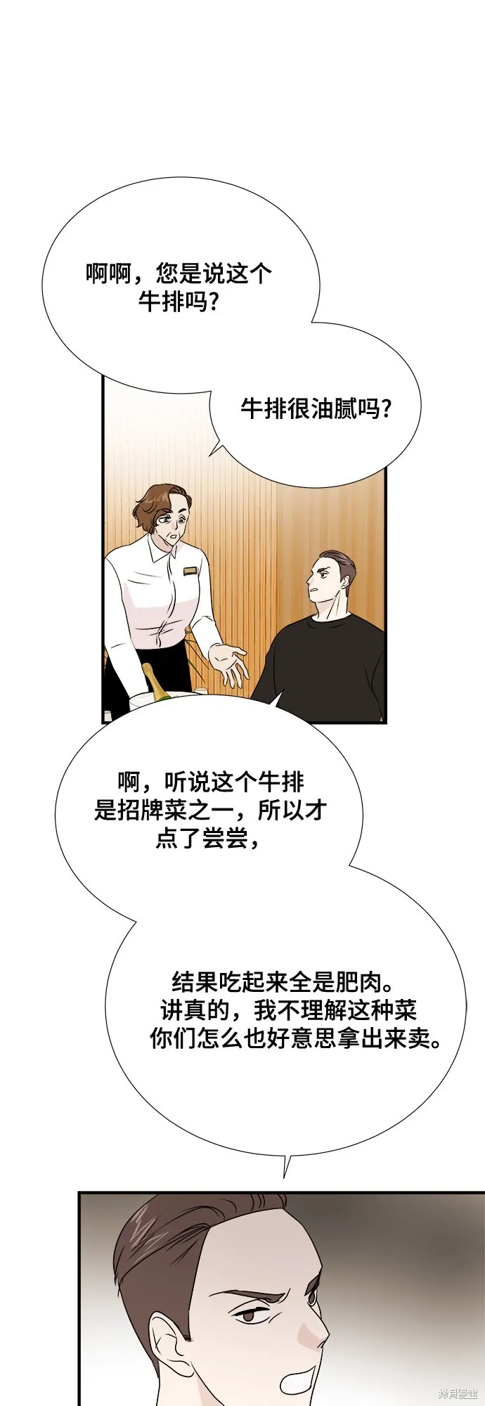 你的聲音,第28话,第25张