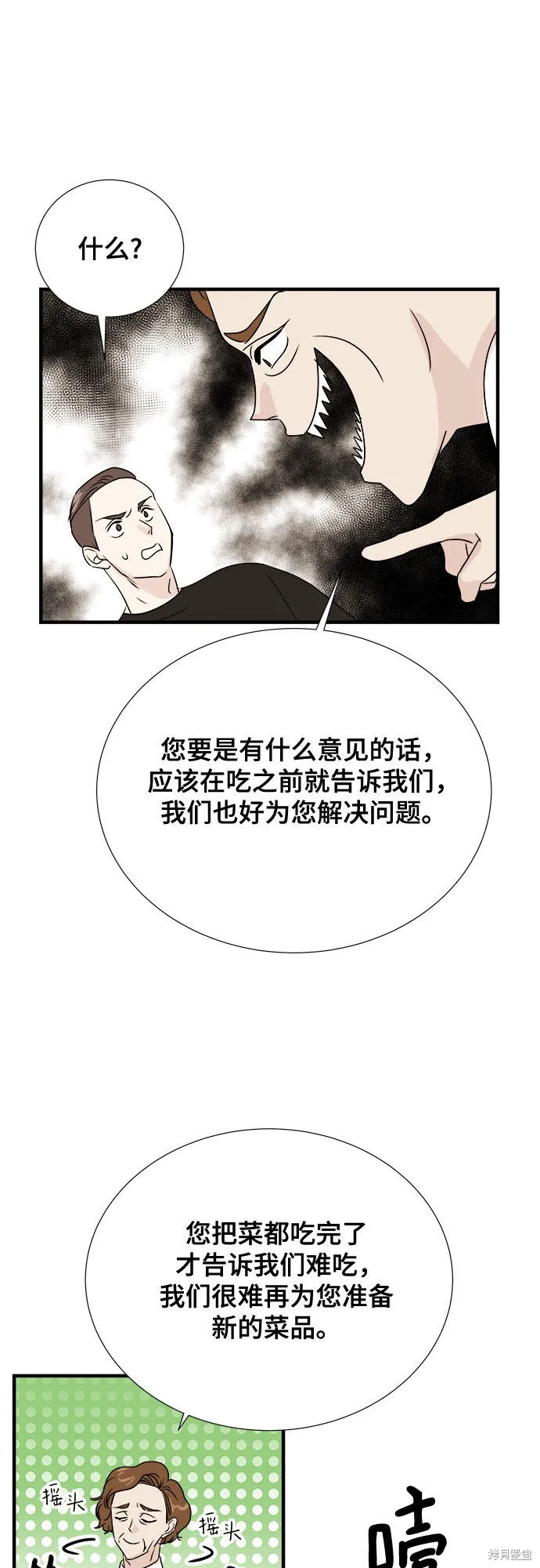 你的聲音,第28话,第31张