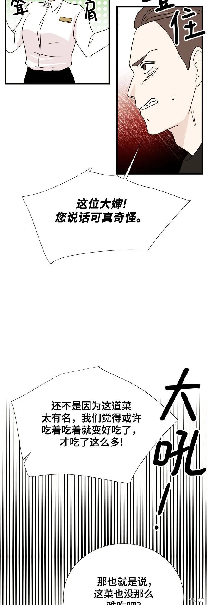 你的聲音,第28话,第32张