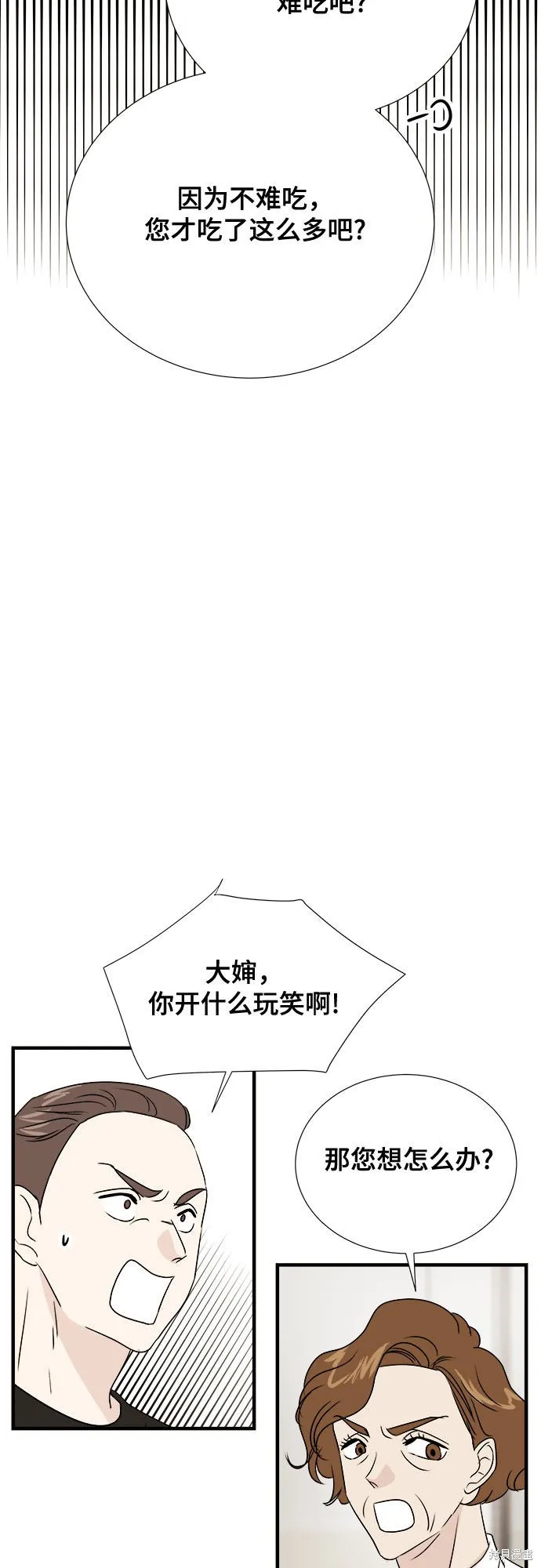 你的聲音,第28话,第33张