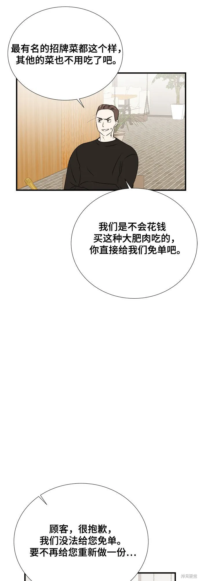 你的聲音,第28话,第35张
