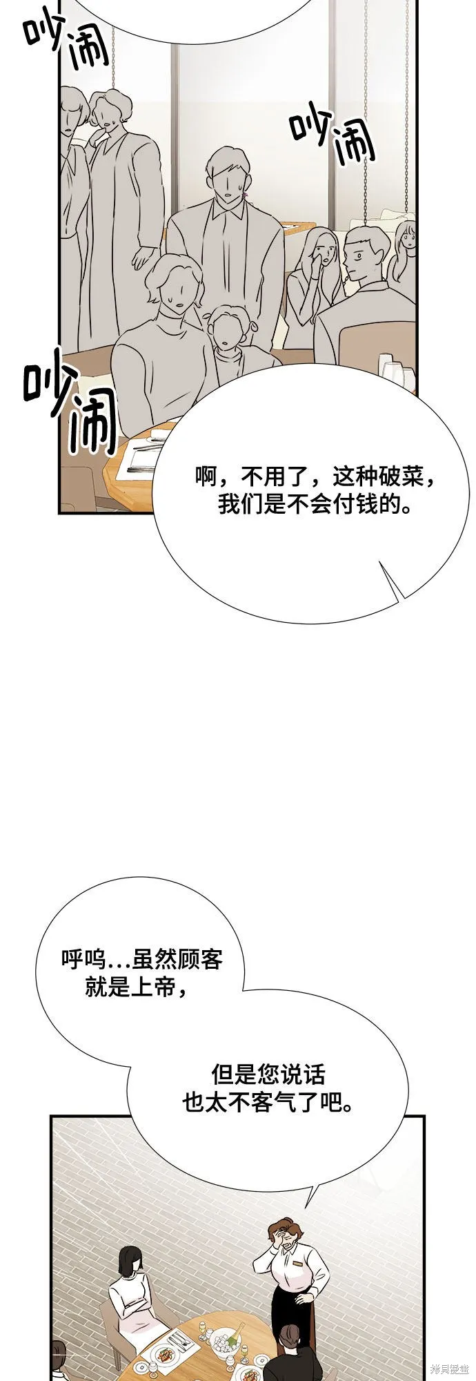 你的聲音,第28话,第36张