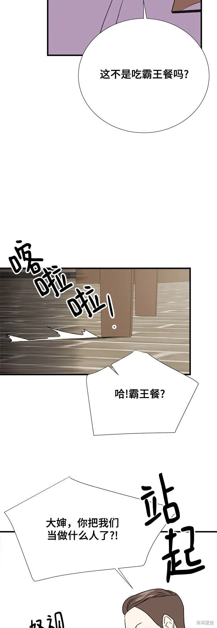 你的聲音,第28话,第38张