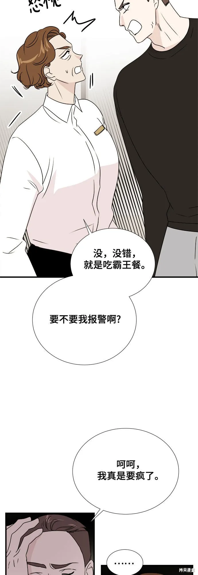 你的聲音,第28话,第39张