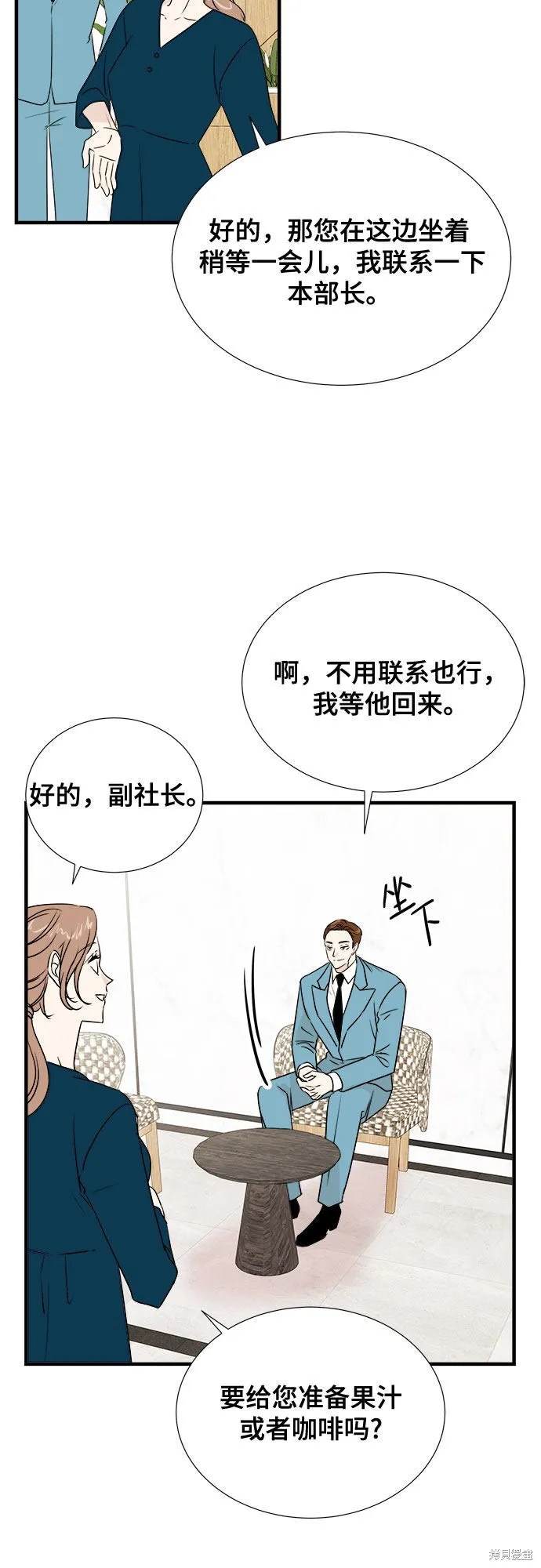 你的聲音,第28话,第5张