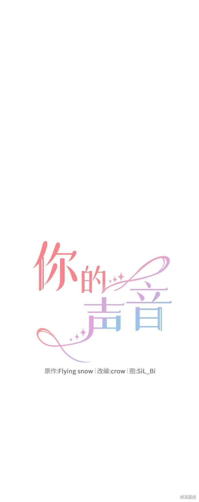你的聲音,第28话,第7张
