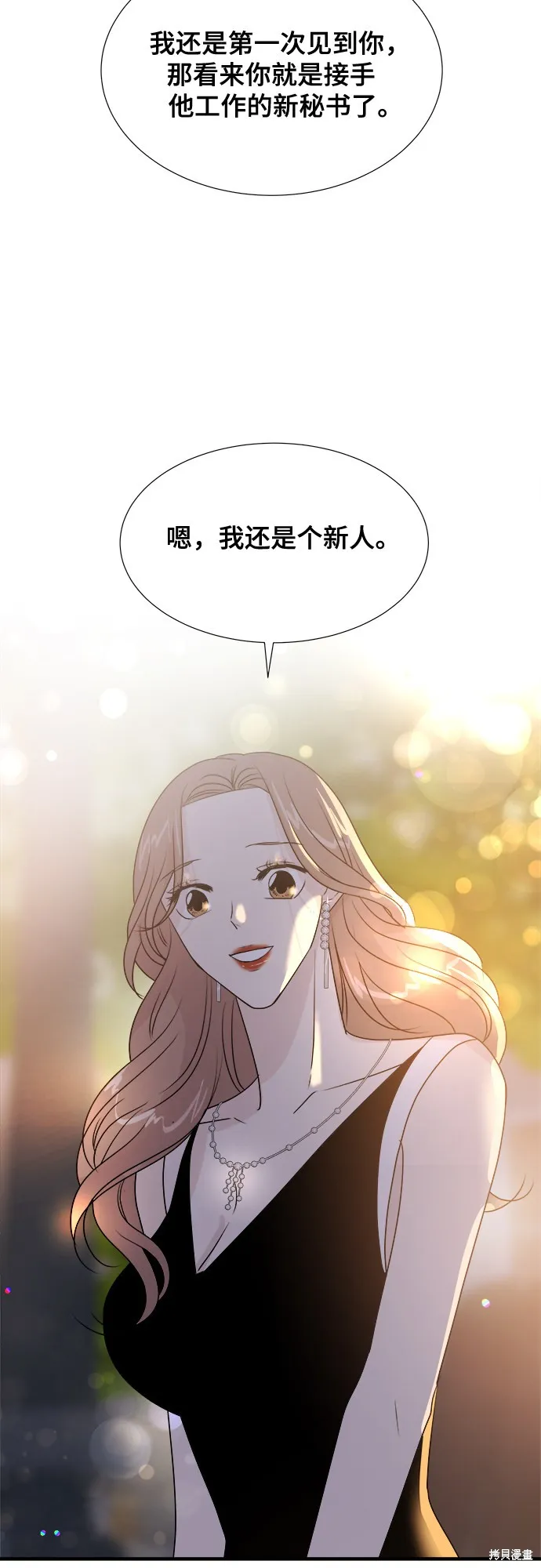 你的聲音,第16话,第19张